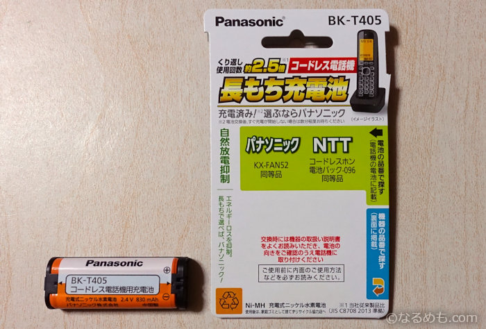 固定電話の子機の充電池が寿命なので同等品と交換 | なるめも